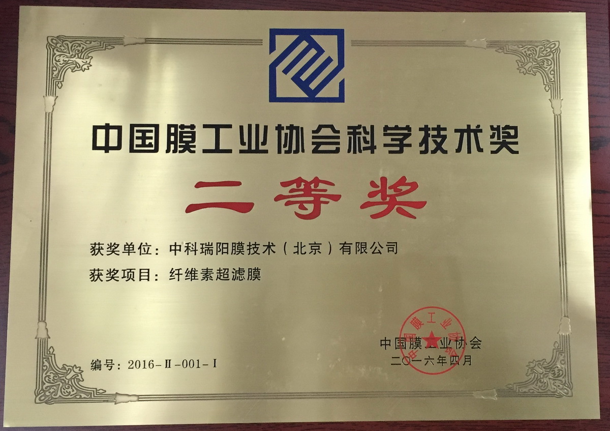 中國(guó)膜產(chǎn)業(yè)十三五科技創(chuàng)新、規(guī)劃發(fā)展報(bào)告會(huì)暨中國(guó)膜工業(yè)協(xié)會(huì)第五屆三次理事擴(kuò)大會(huì)議