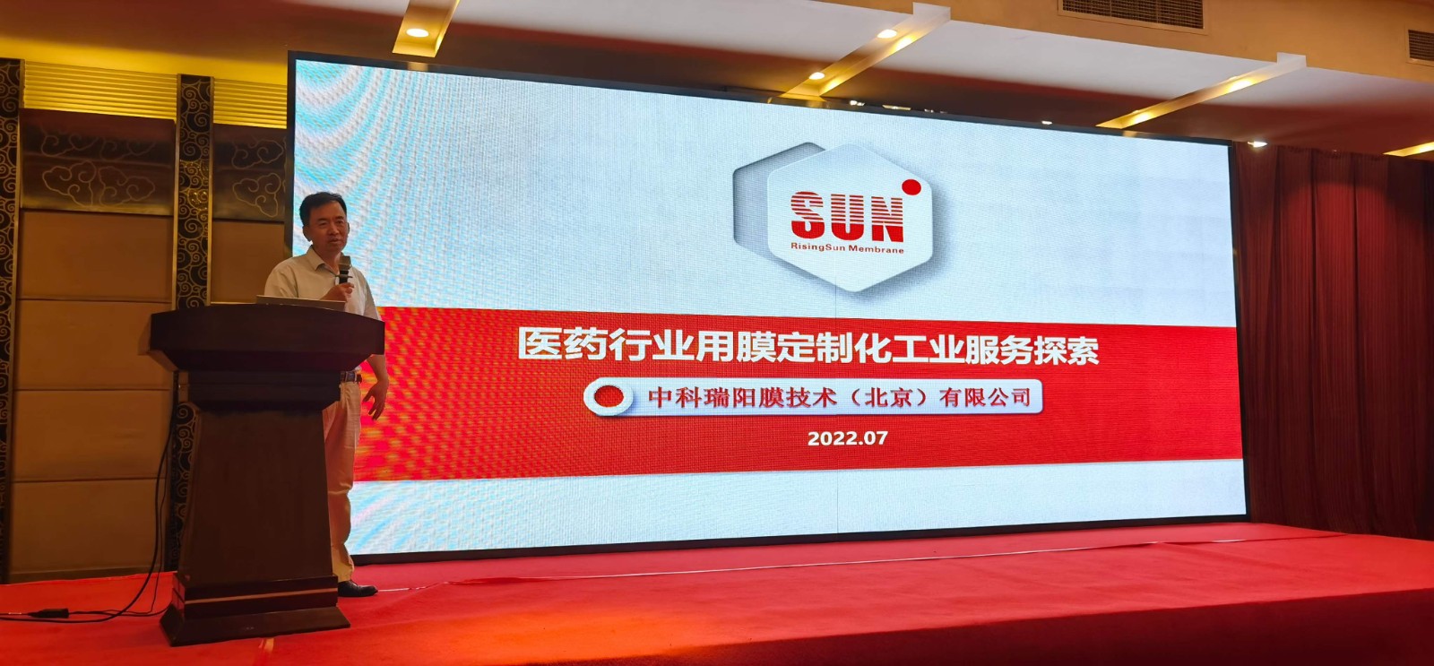 “第七屆全國醫(yī)藥行業(yè)膜分離技術應用研討會”