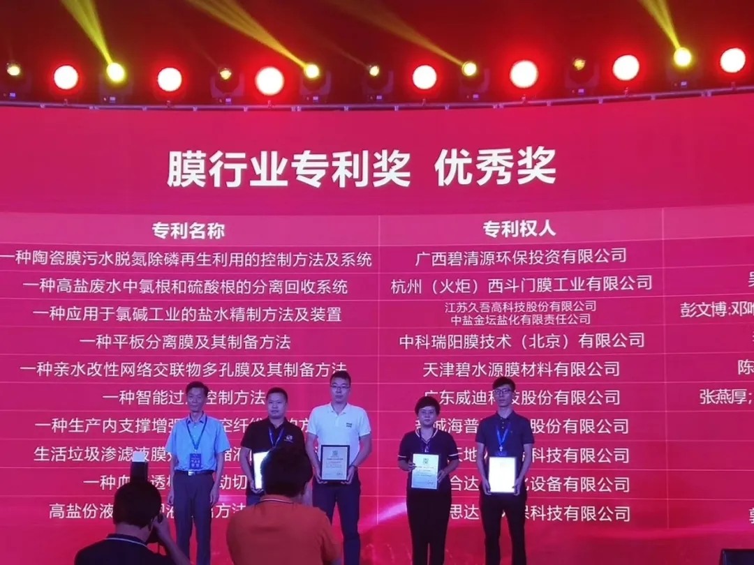 膜工業(yè)協(xié)會頒獎現(xiàn)場，中科瑞陽斬獲三大獎項