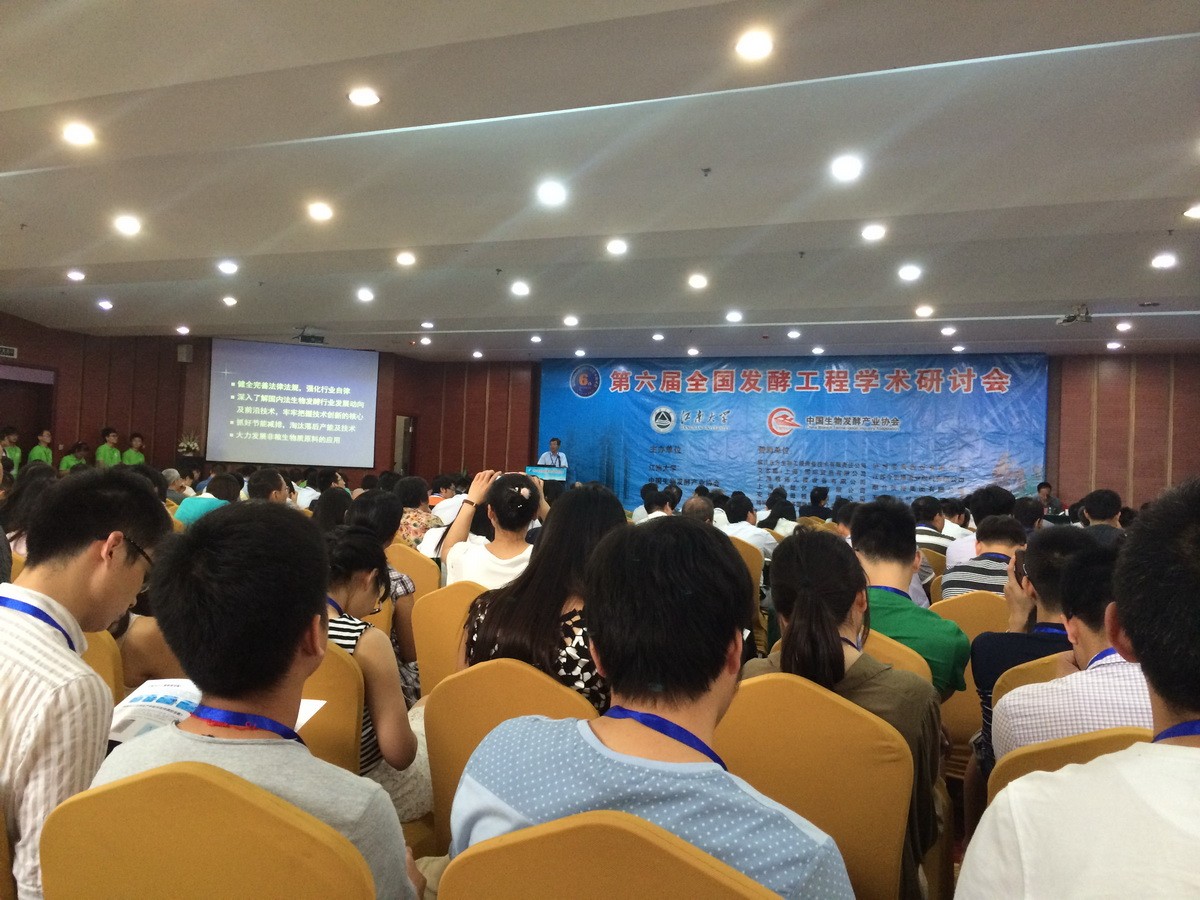 2014年第六屆全國(guó)發(fā)酵工程學(xué)術(shù)研討會(huì)
