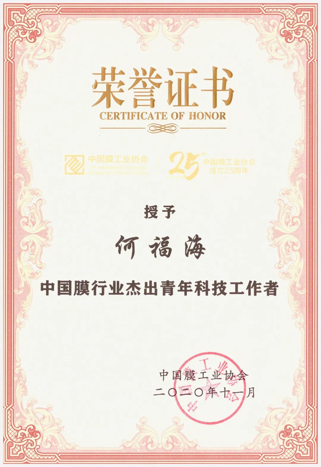 中科瑞陽榮獲“中國(guó)膜行業(yè)杰出企業(yè)”殊榮 中科瑞陽榮獲“中國(guó)膜行業(yè)杰出企業(yè)”殊榮