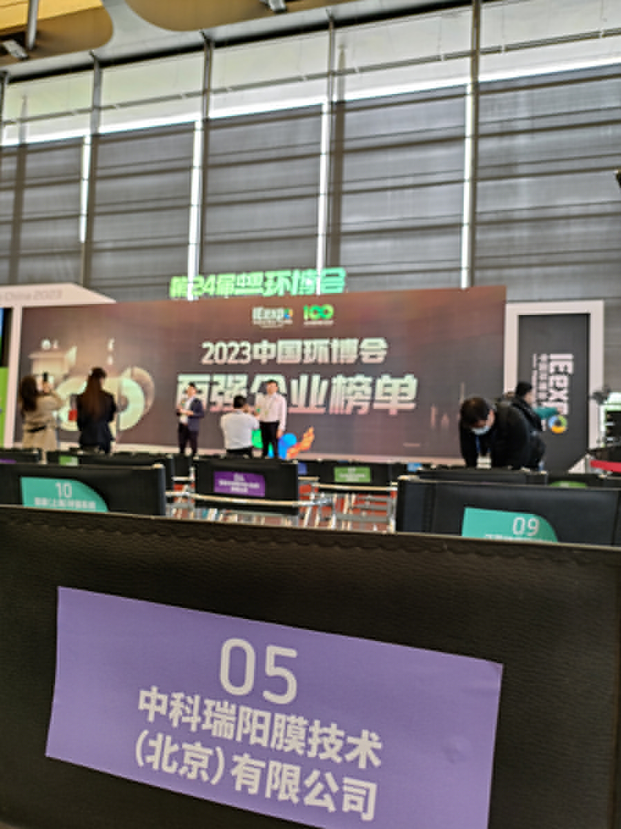 恭賀中科瑞陽榮獲2023年中國環(huán)博會百強(qiáng)企業(yè)獎 恭賀中科瑞陽榮獲2023年中國環(huán)博會百強(qiáng)企業(yè)獎