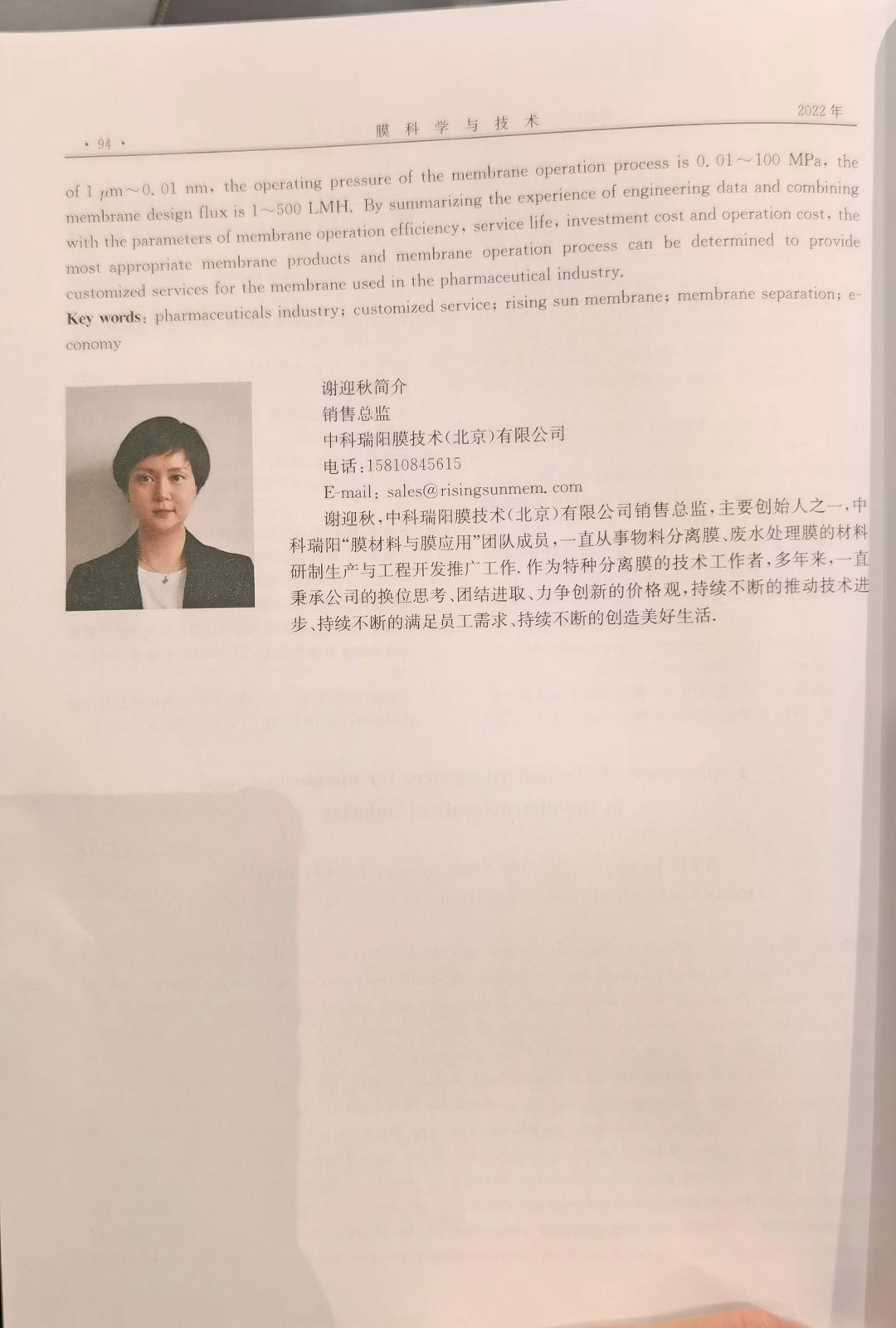 “第七屆全國醫(yī)藥行業(yè)膜分離技術應用研討會”