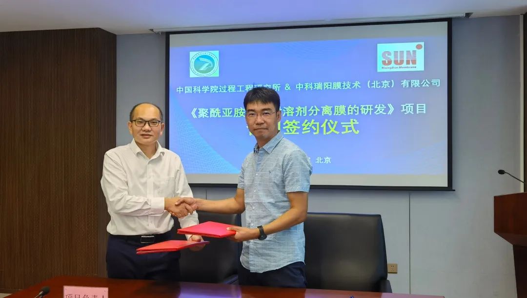中科瑞陽與中科院過程所合作開發(fā)聚酰亞胺分離膜 中科瑞陽與中科院過程所合作開發(fā)聚酰亞胺分離膜